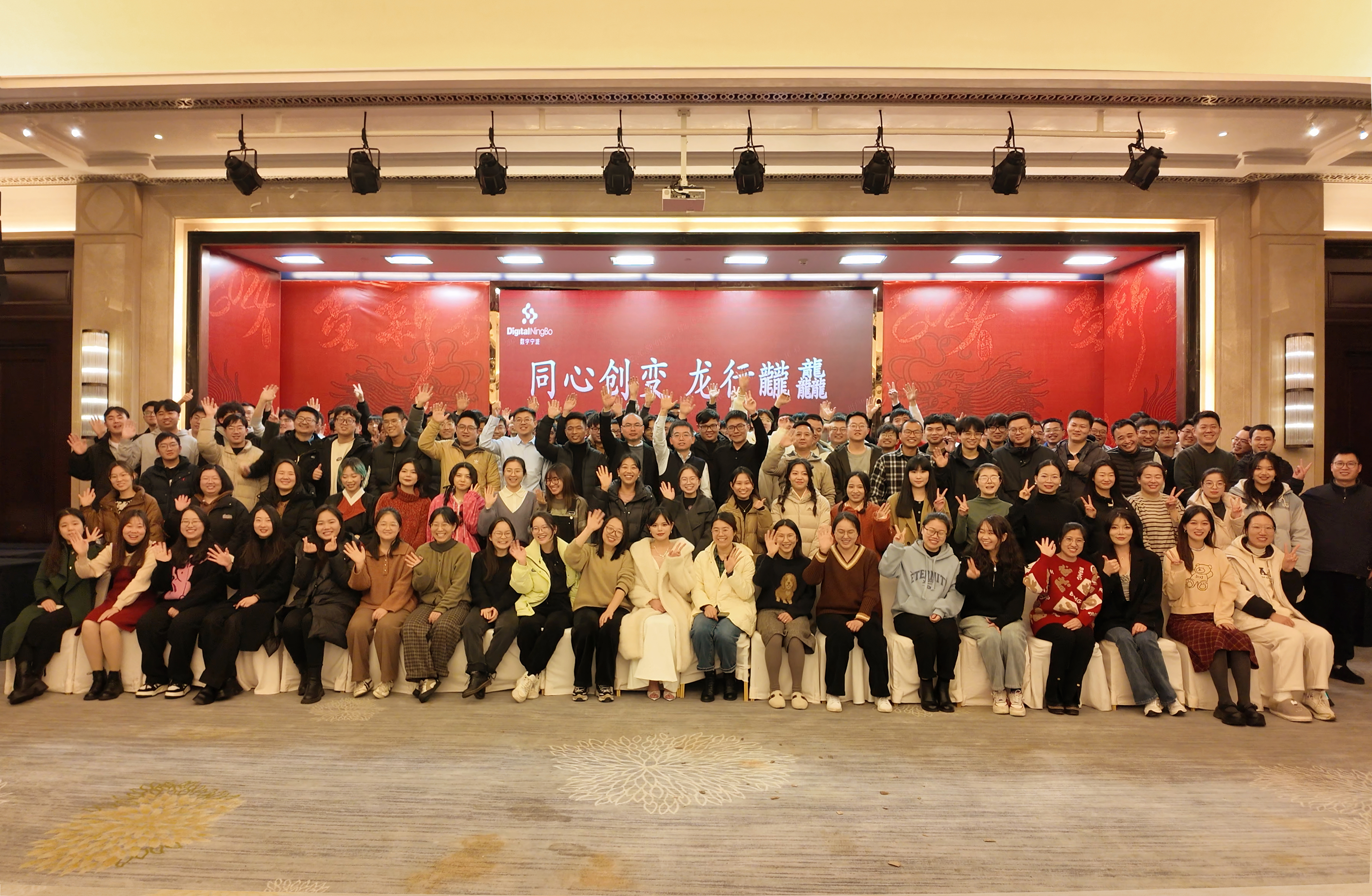 “同心創(chuàng)變 龍行龖龘”——數(shù)字寧波2023年總結(jié)大會(huì)順利召開